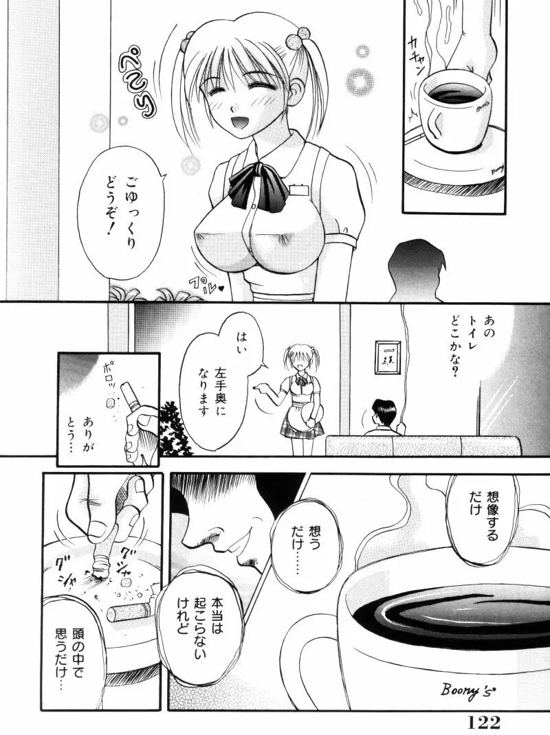 先生♥ Page.122