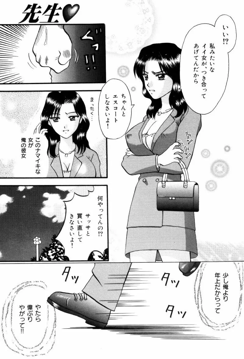 先生♥ Page.125