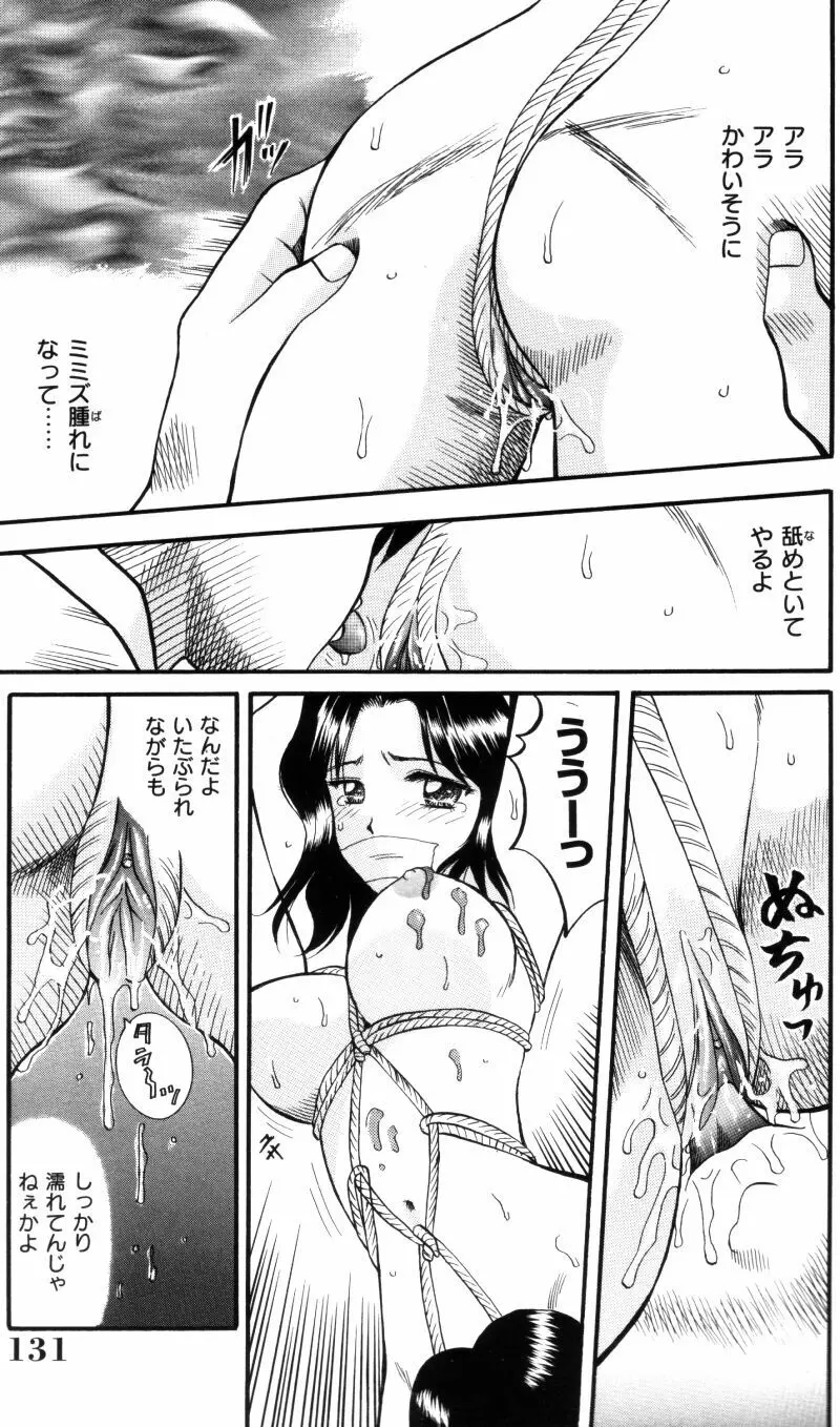 先生♥ Page.131