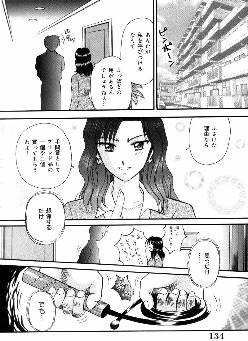 先生♥ Page.134