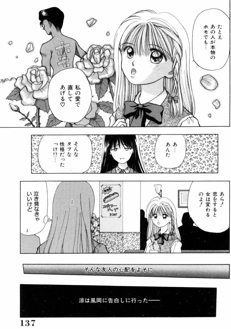 先生♥ Page.137