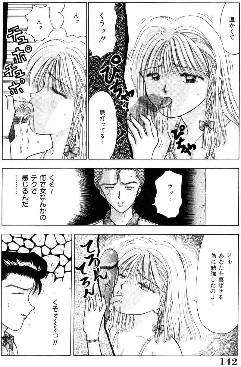 先生♥ Page.142