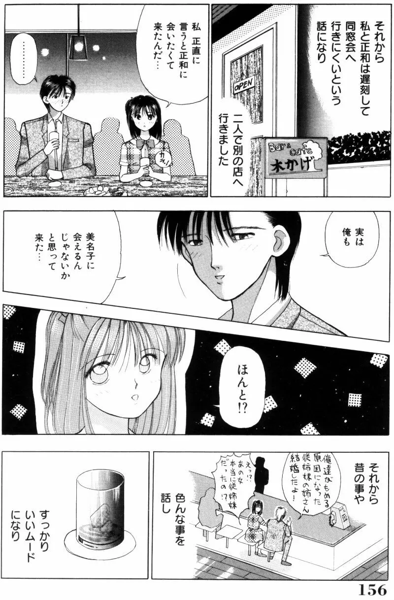 先生♥ Page.156