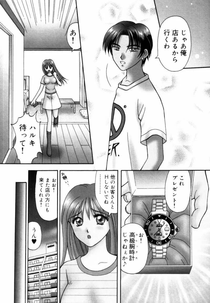 先生♥ Page.62