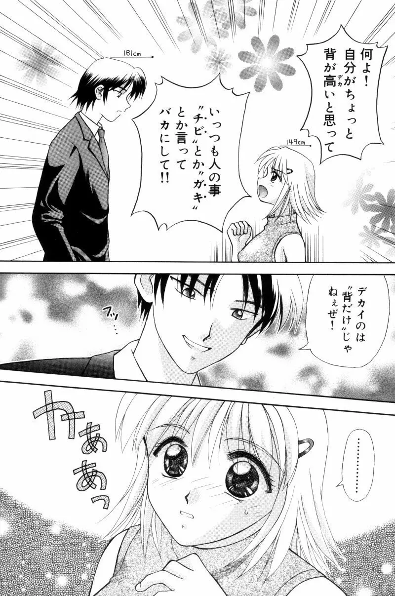 先生♥ Page.66