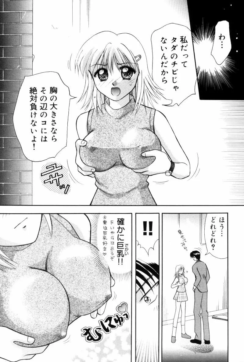 先生♥ Page.67