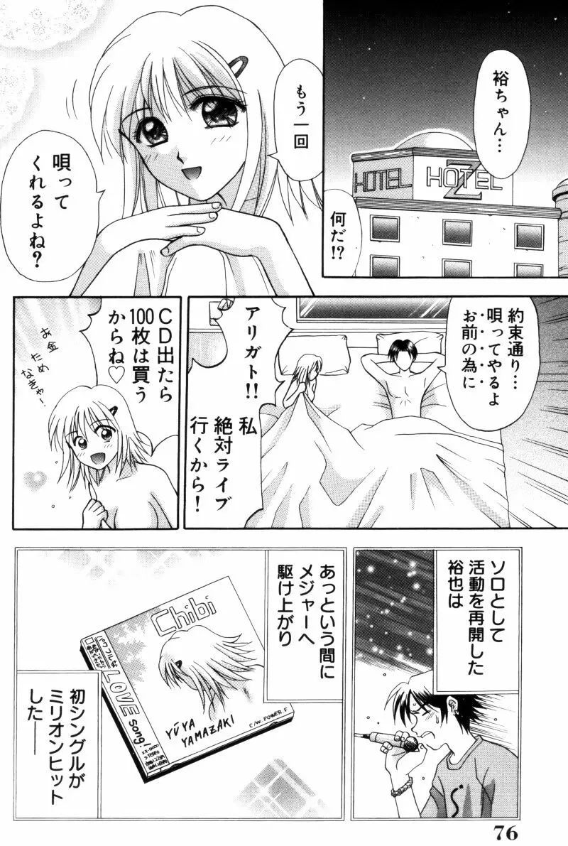 先生♥ Page.76