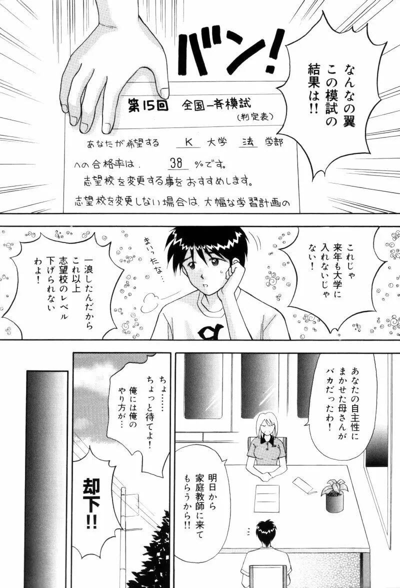 先生♥ Page.78