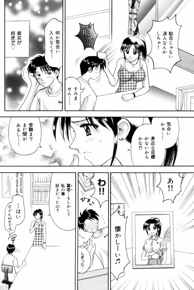 先生♥ Page.81