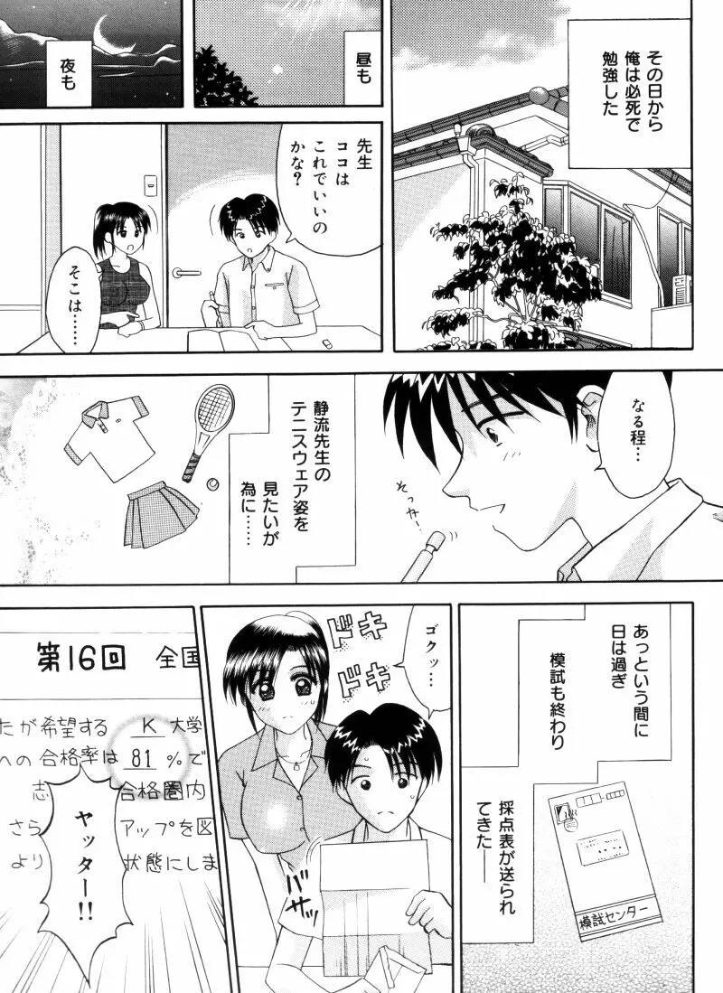 先生♥ Page.83