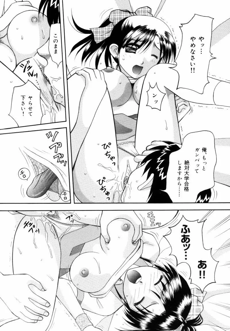 先生♥ Page.86