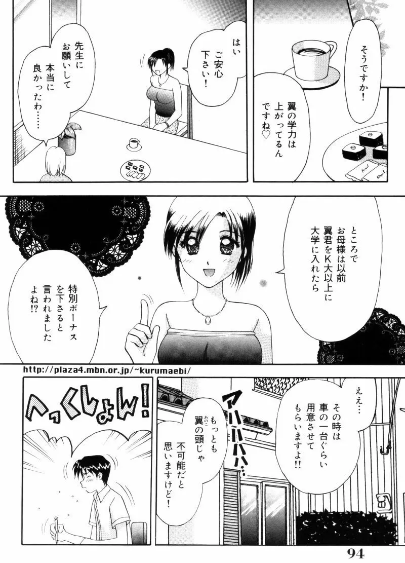 先生♥ Page.94