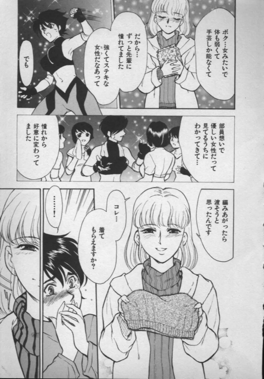 [ふじいあきこ, 秋山道夫] OO(ダブルオー) II 純潔の反作用 Page.106