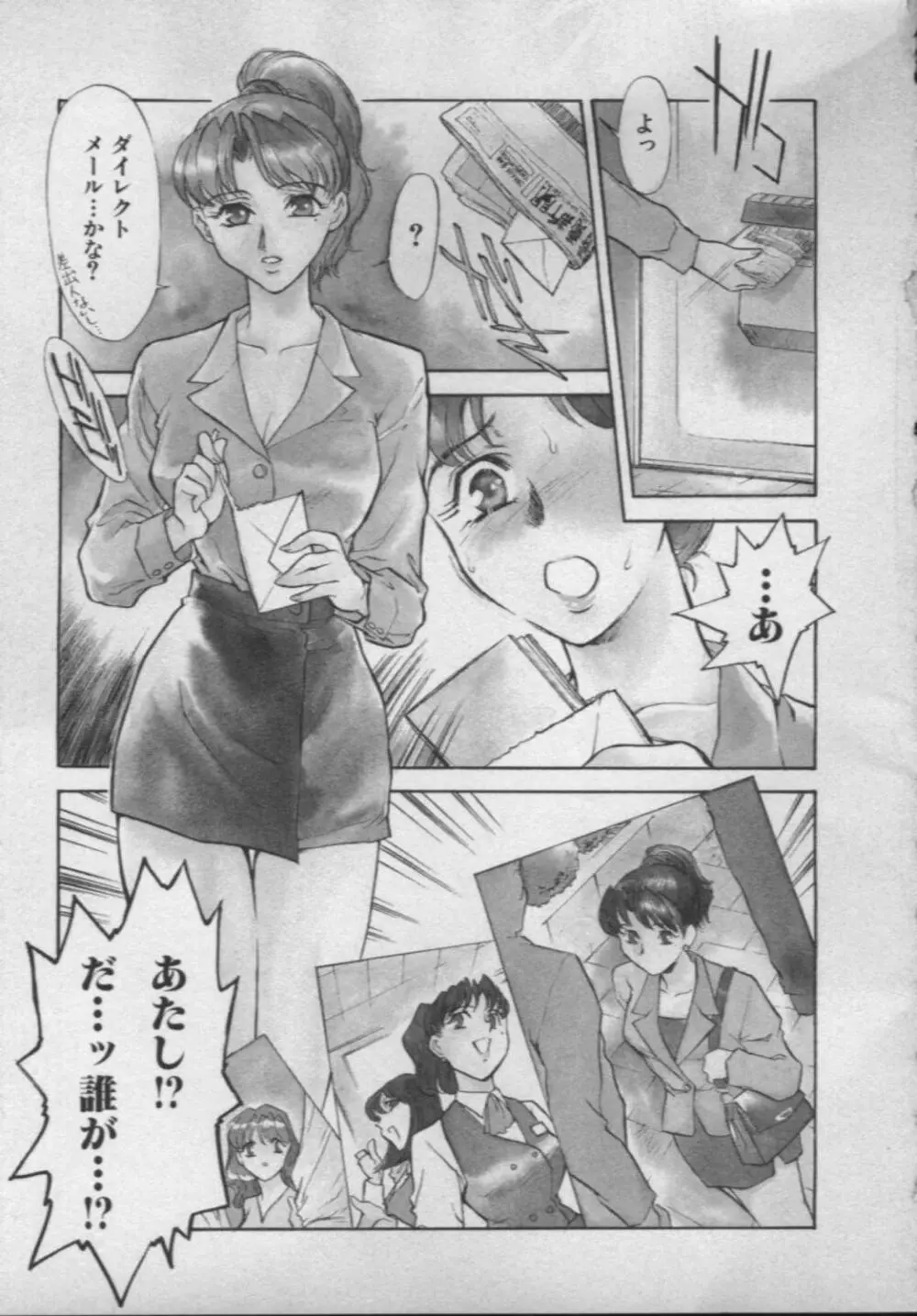 [ふじいあきこ, 秋山道夫] OO(ダブルオー) II 純潔の反作用 Page.120