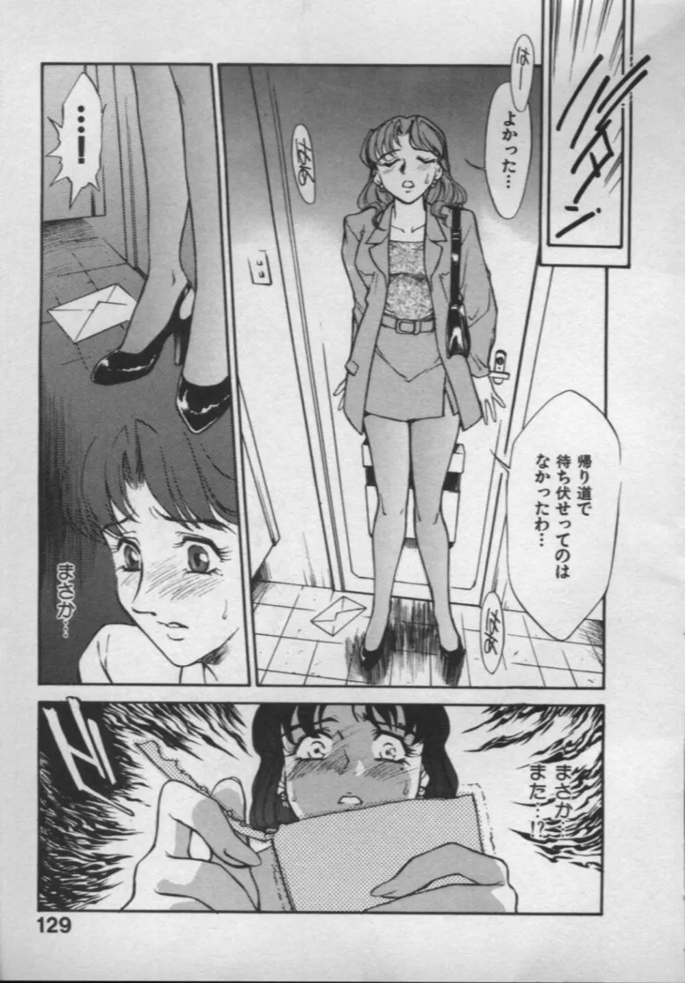 [ふじいあきこ, 秋山道夫] OO(ダブルオー) II 純潔の反作用 Page.126