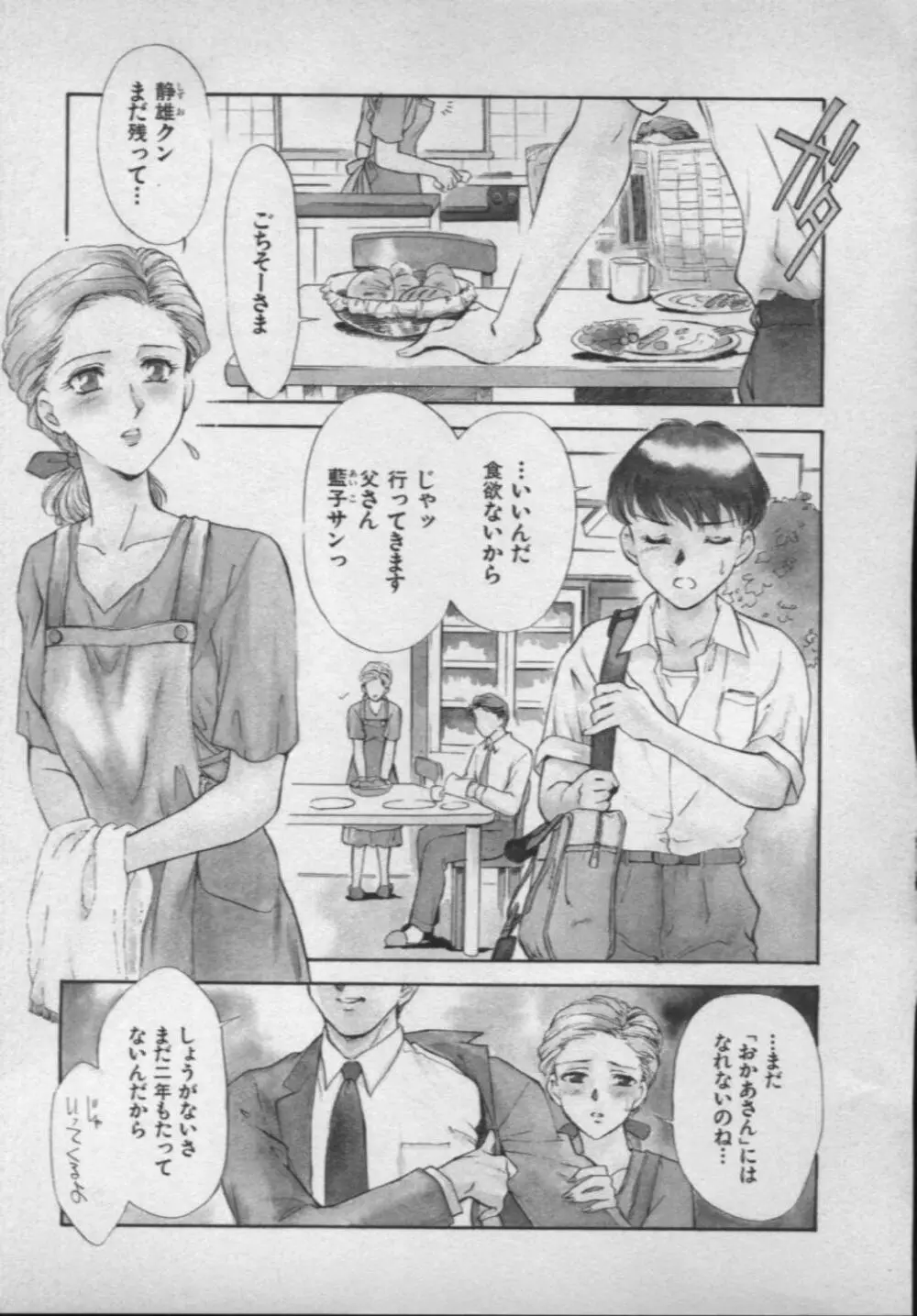 [ふじいあきこ, 秋山道夫] OO(ダブルオー) II 純潔の反作用 Page.164