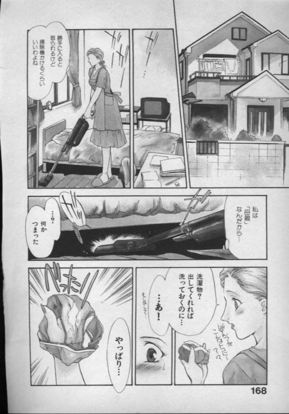 [ふじいあきこ, 秋山道夫] OO(ダブルオー) II 純潔の反作用 Page.165