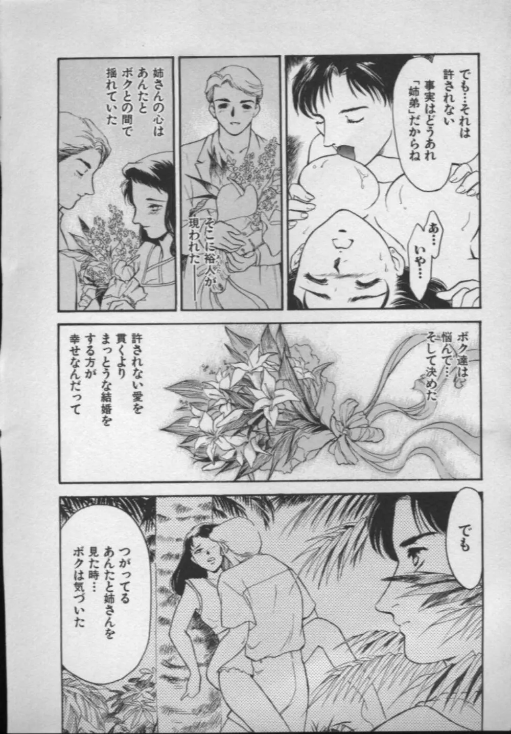 [ふじいあきこ, 秋山道夫] OO(ダブルオー) II 純潔の反作用 Page.18