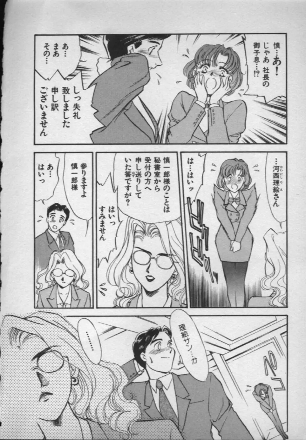 [ふじいあきこ, 秋山道夫] OO(ダブルオー) II 純潔の反作用 Page.36