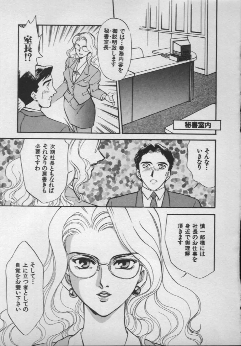 [ふじいあきこ, 秋山道夫] OO(ダブルオー) II 純潔の反作用 Page.37