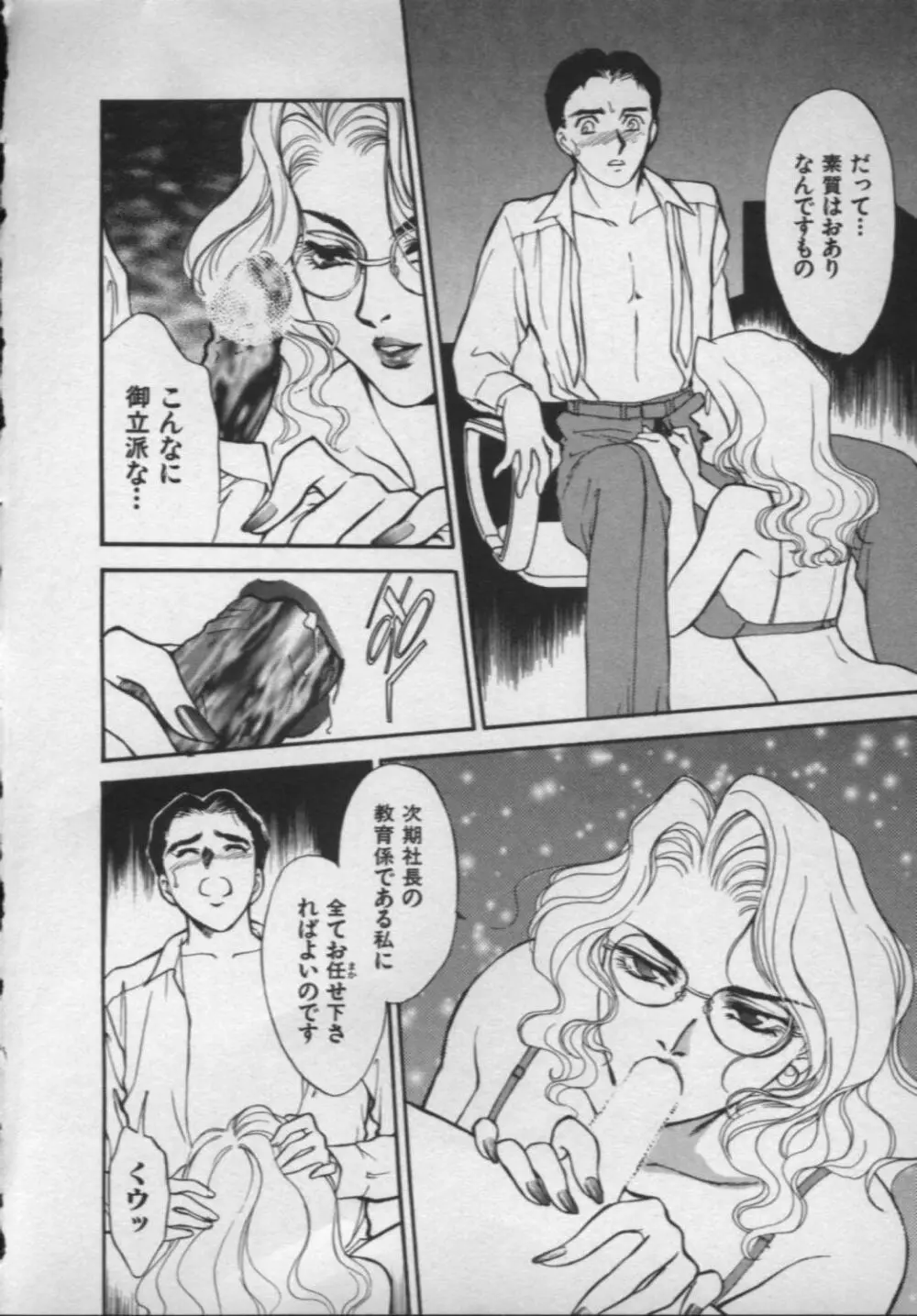 [ふじいあきこ, 秋山道夫] OO(ダブルオー) II 純潔の反作用 Page.44