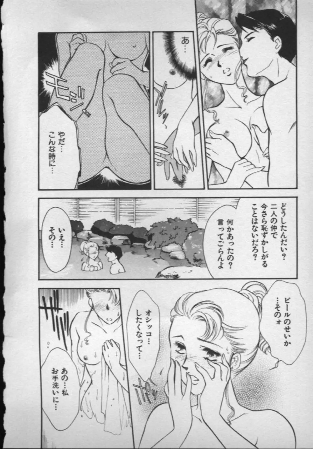 [ふじいあきこ, 秋山道夫] OO(ダブルオー) II 純潔の反作用 Page.79