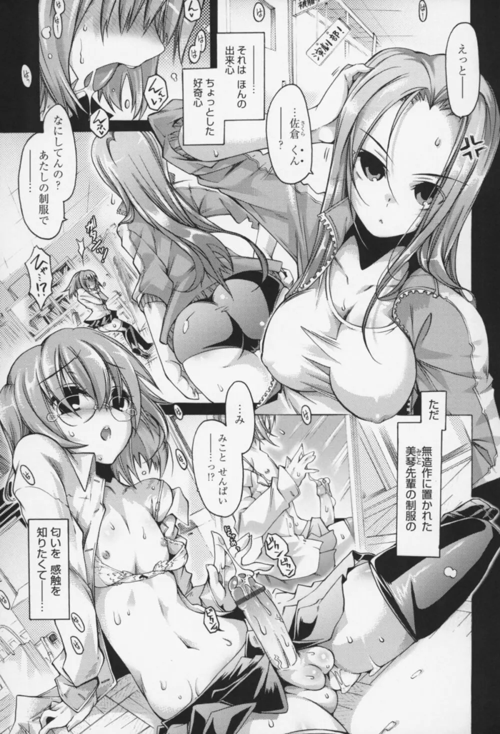 快楽ユーフォリア Page.4