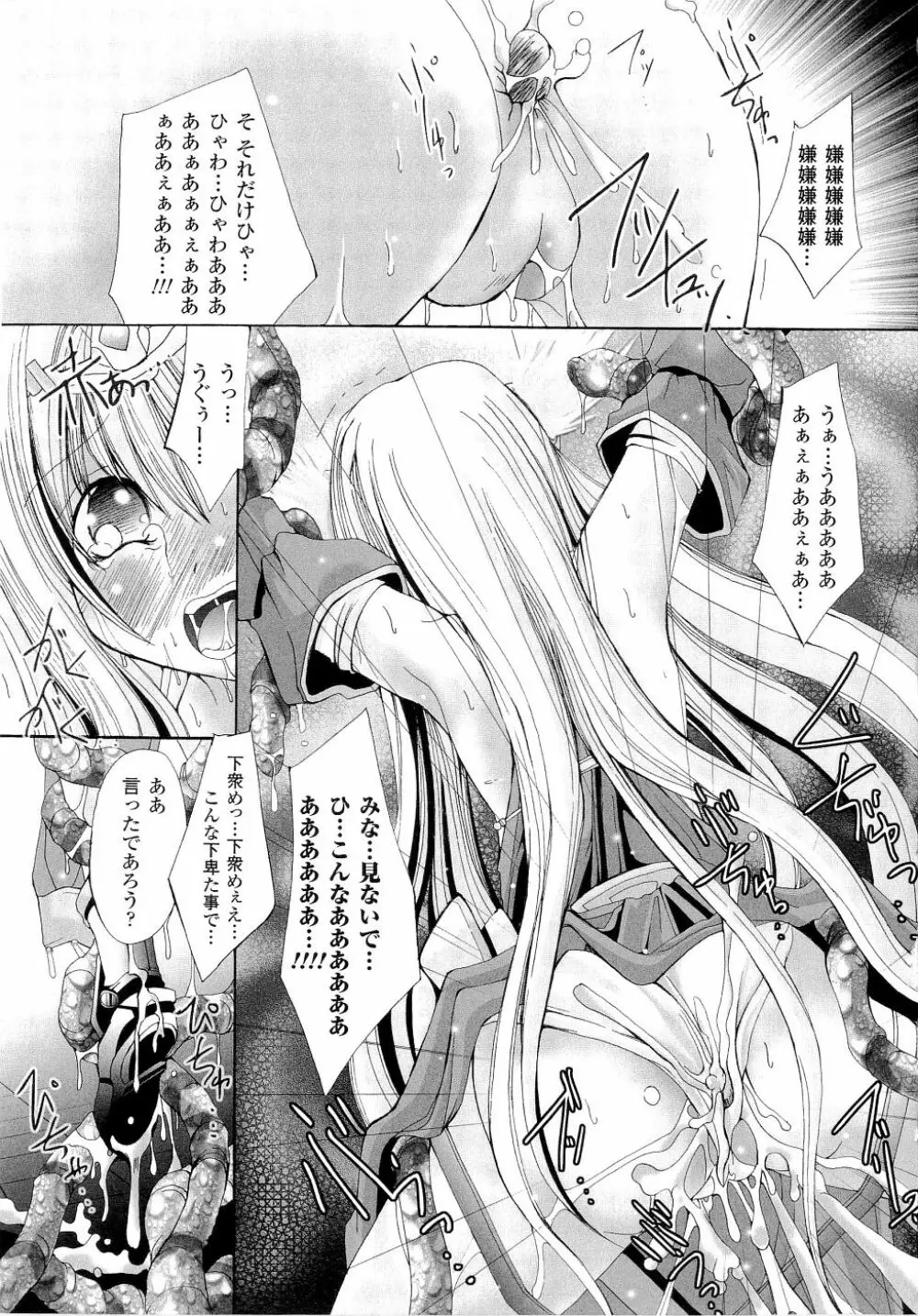 精霊騎士アクエアル Page.108