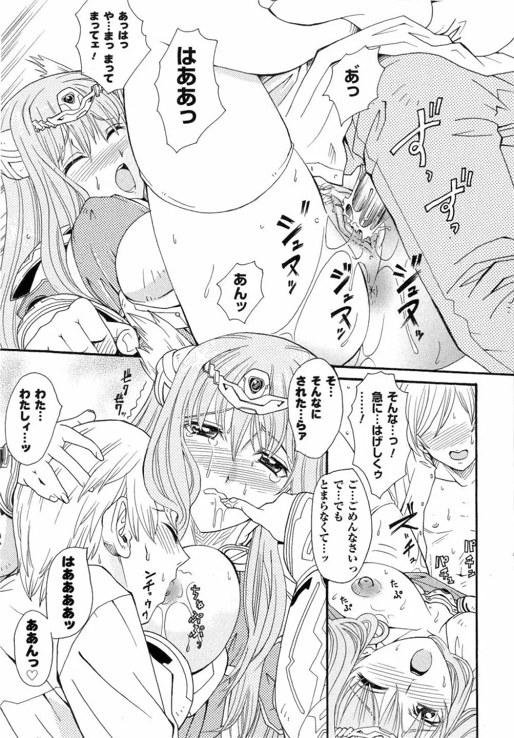 精霊騎士アクエアル Page.50