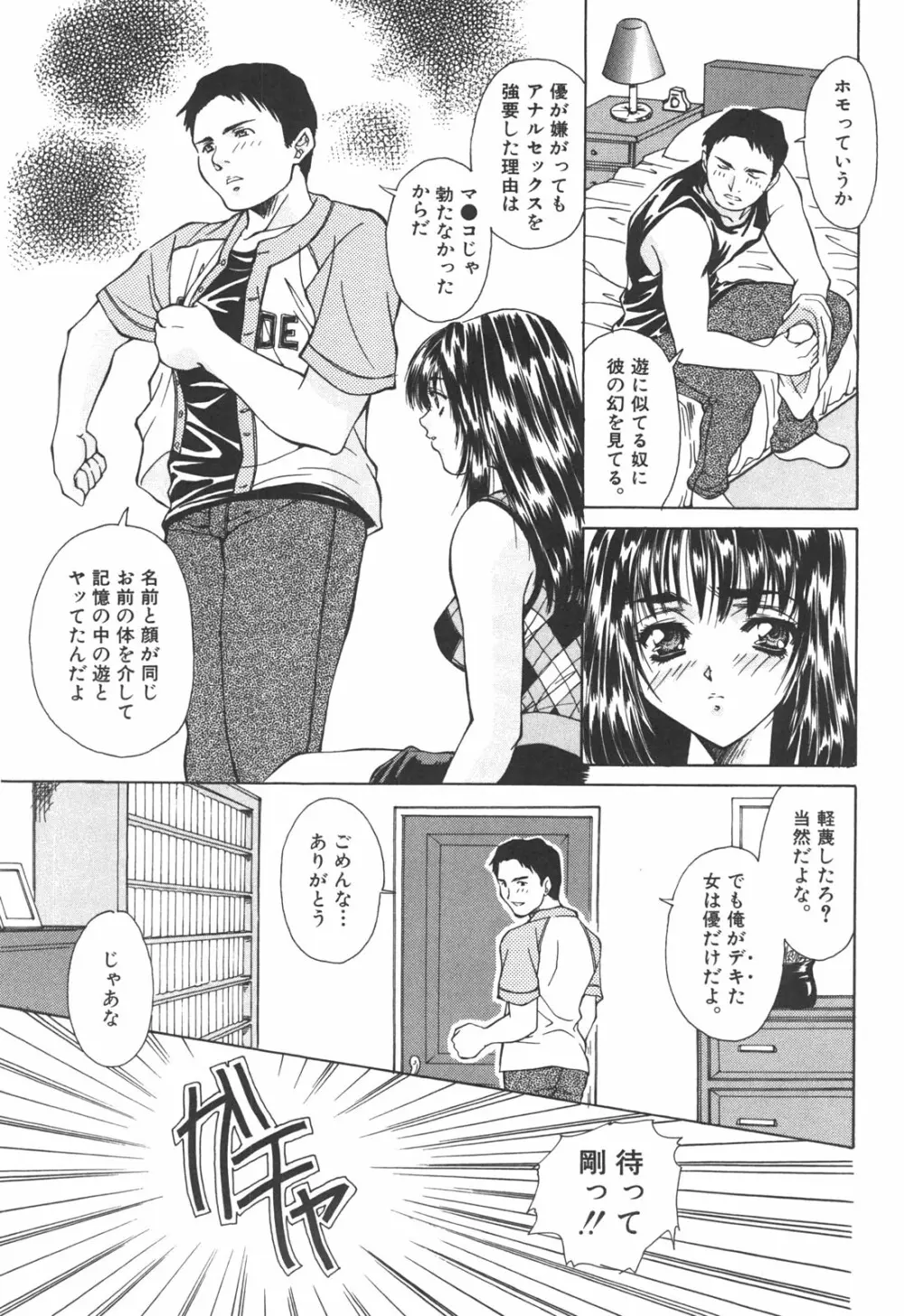 アタシがシテあげる☆ Page.118