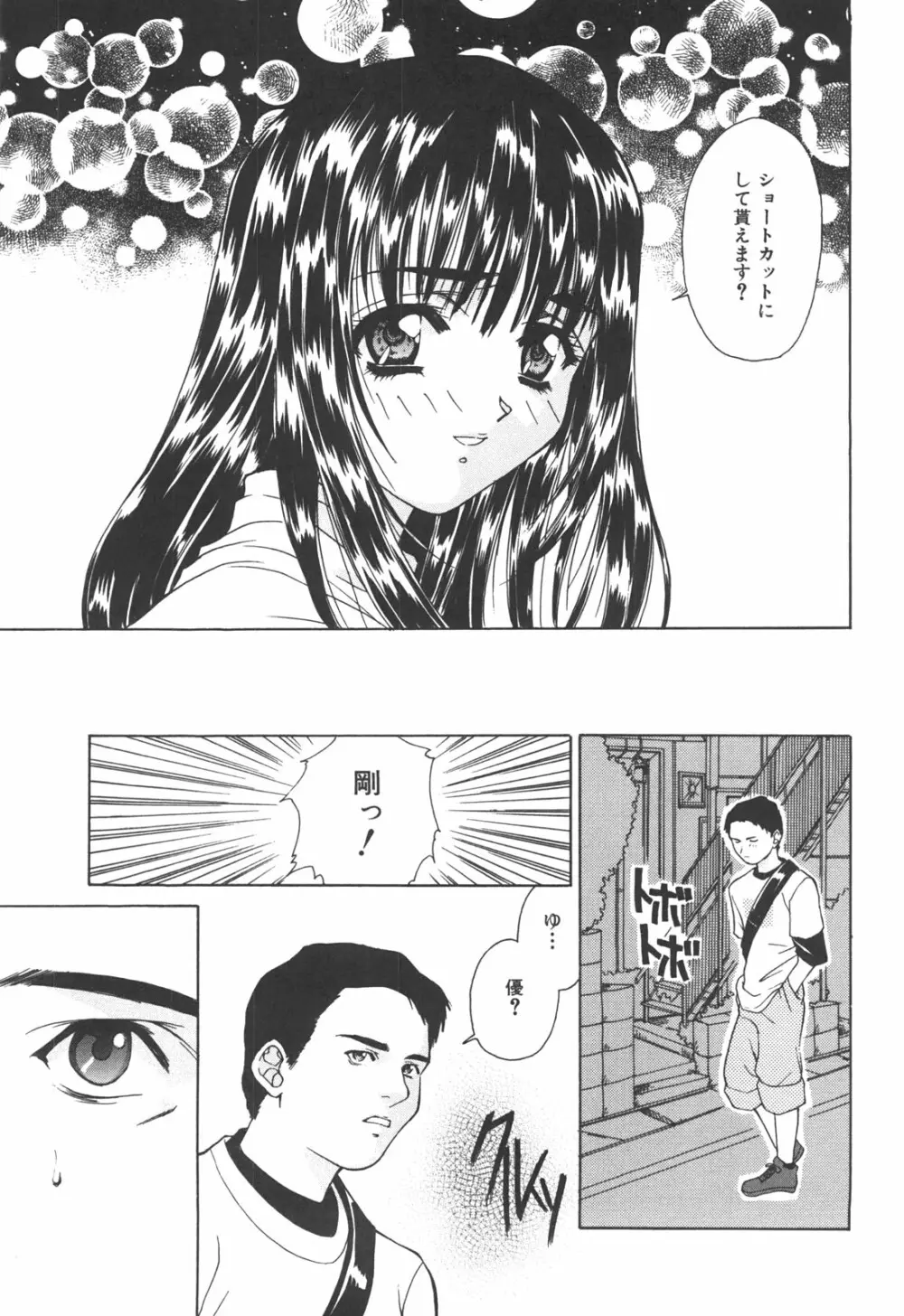 アタシがシテあげる☆ Page.120