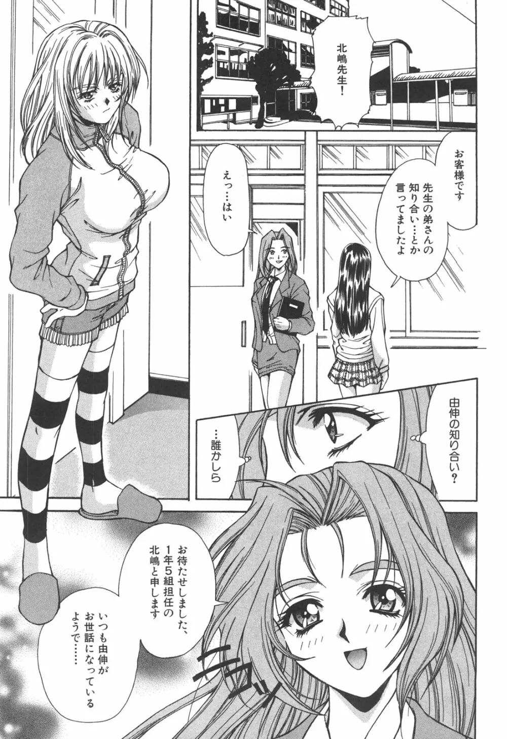 アタシがシテあげる☆ Page.130