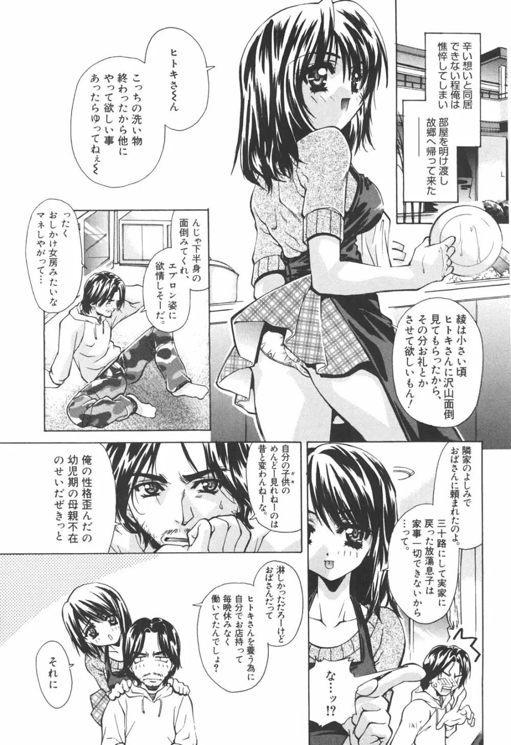 アタシがシテあげる☆ Page.148