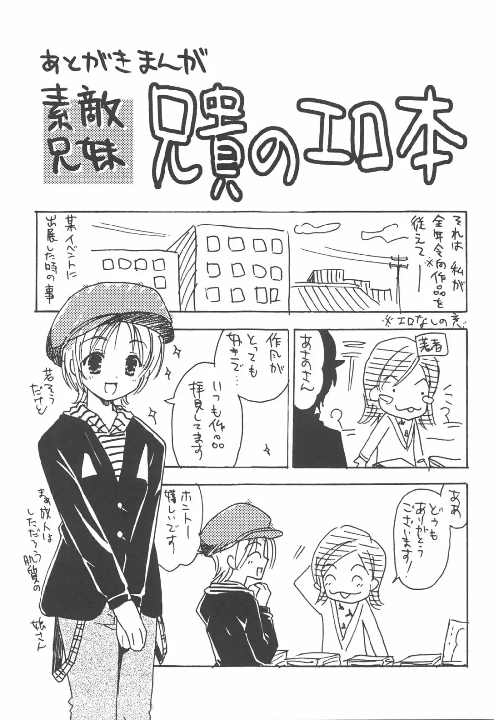 アタシがシテあげる☆ Page.163