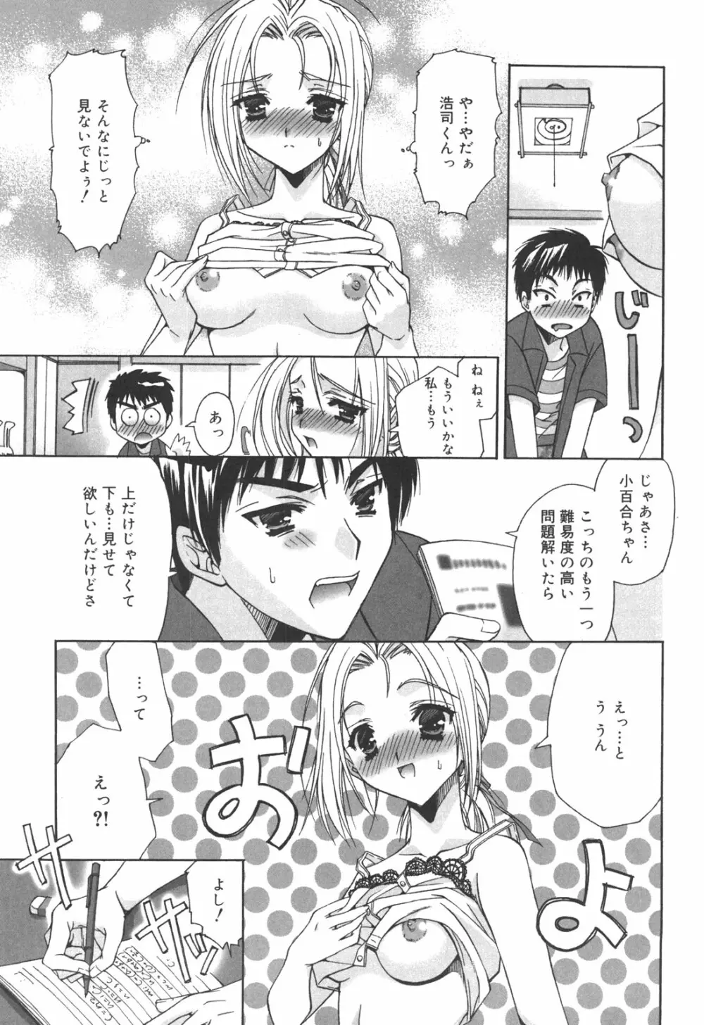 アタシがシテあげる☆ Page.30