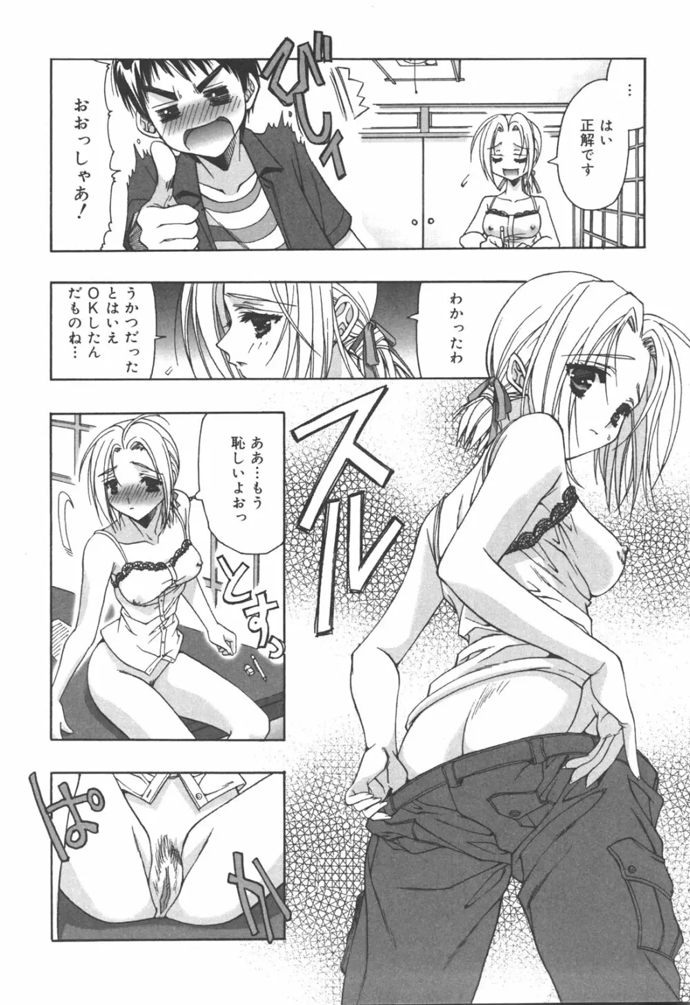 アタシがシテあげる☆ Page.31