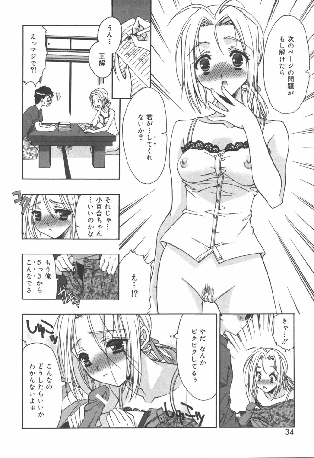 アタシがシテあげる☆ Page.33