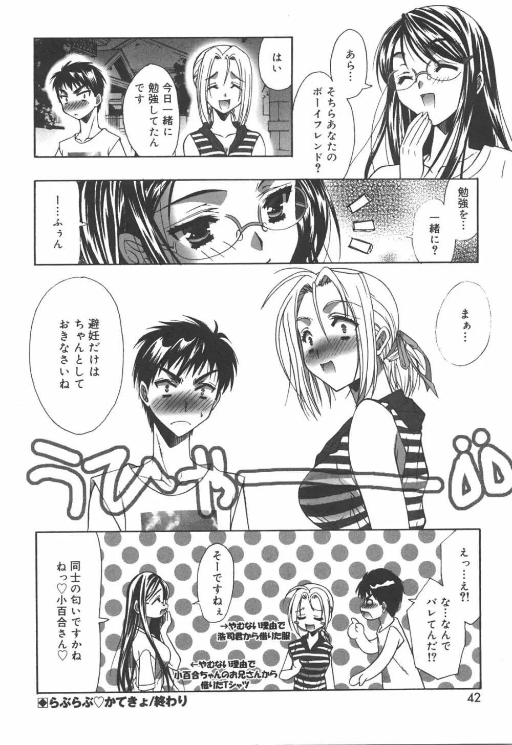 アタシがシテあげる☆ Page.41