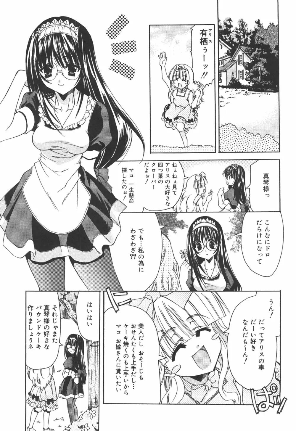 アタシがシテあげる☆ Page.42