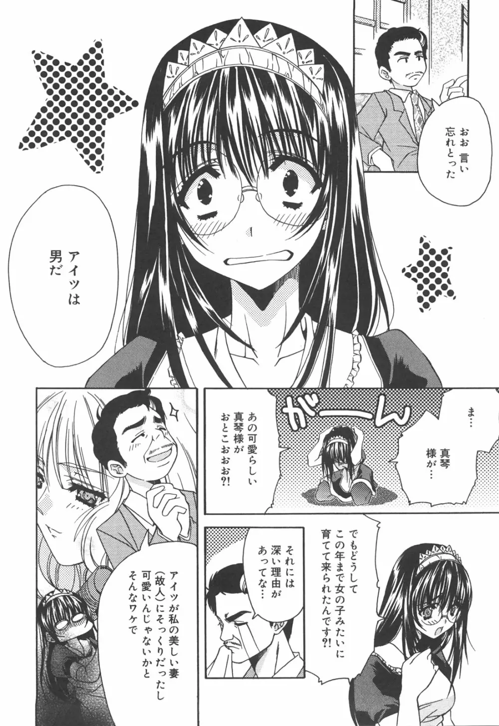 アタシがシテあげる☆ Page.45