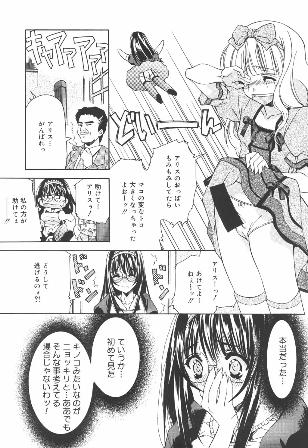 アタシがシテあげる☆ Page.48