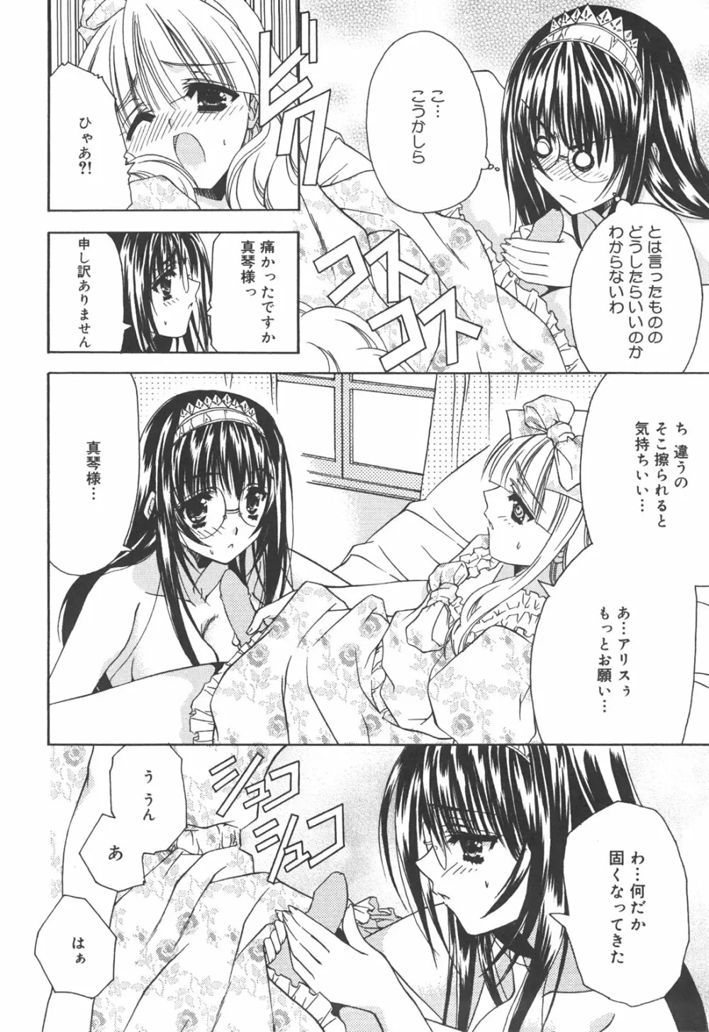 アタシがシテあげる☆ Page.53