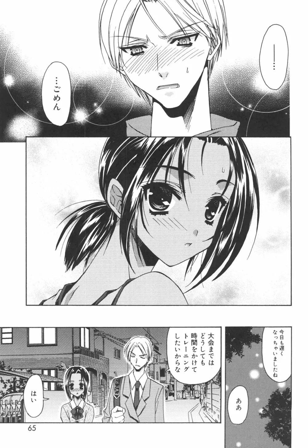 アタシがシテあげる☆ Page.64