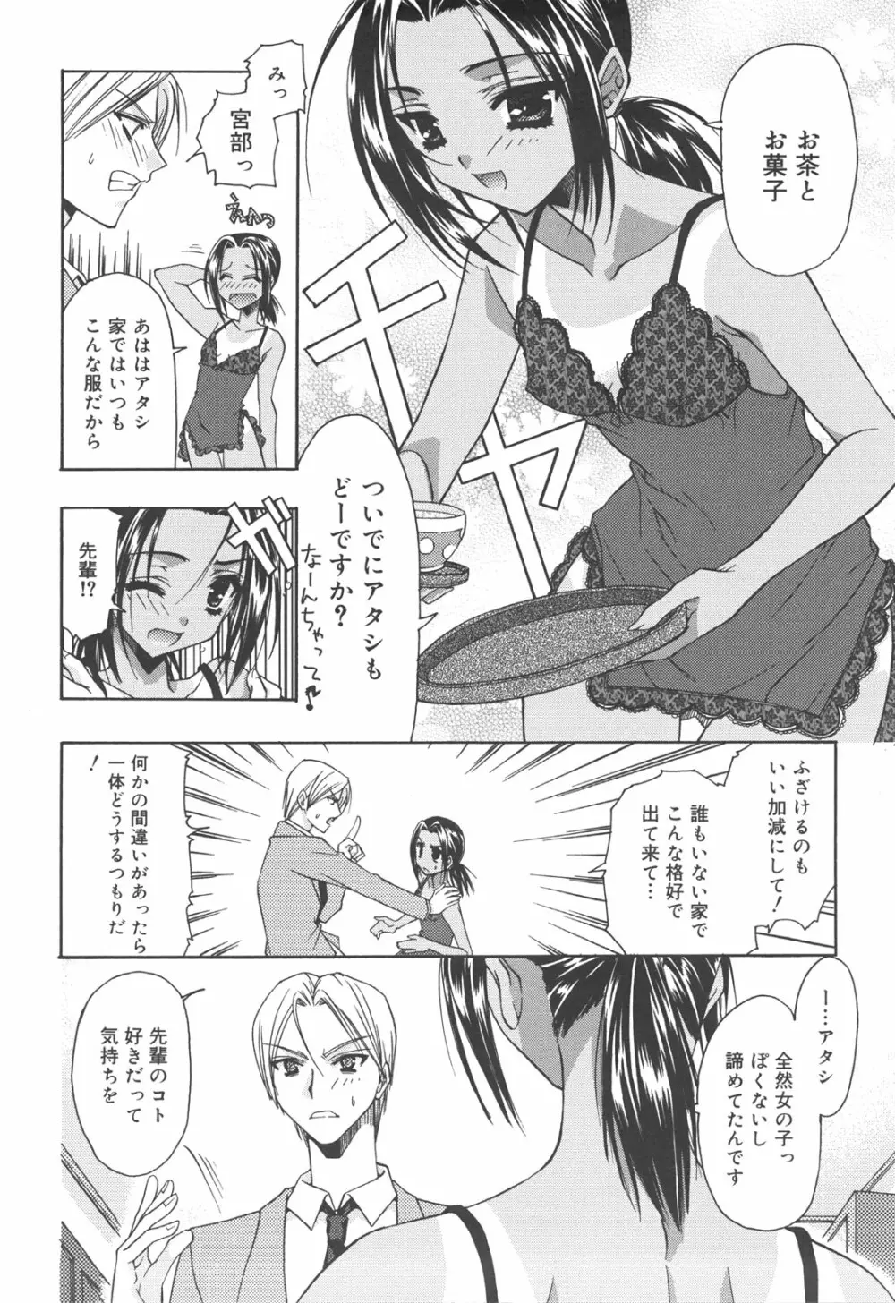 アタシがシテあげる☆ Page.67