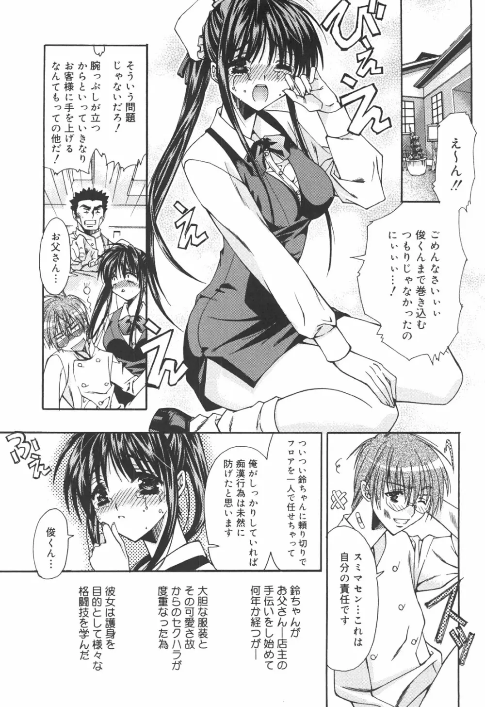 アタシがシテあげる☆ Page.8