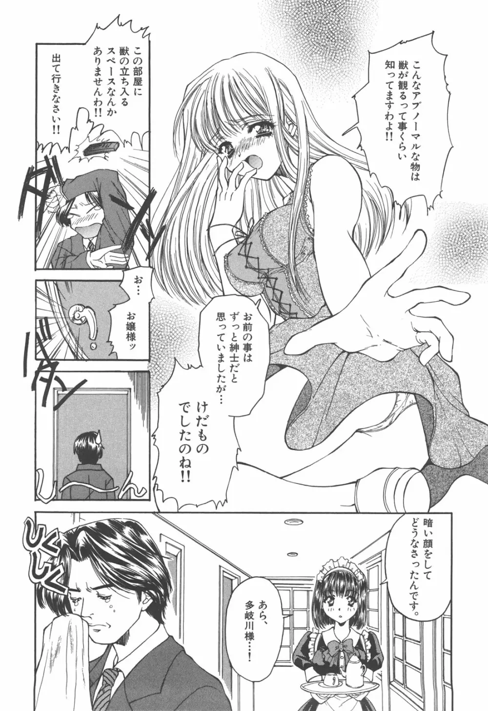 アタシがシテあげる☆ Page.83