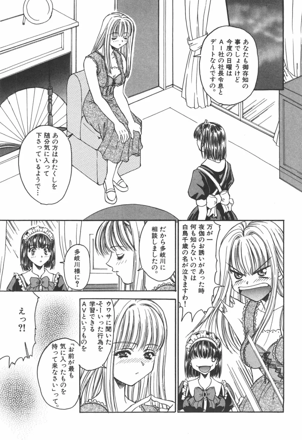 アタシがシテあげる☆ Page.86