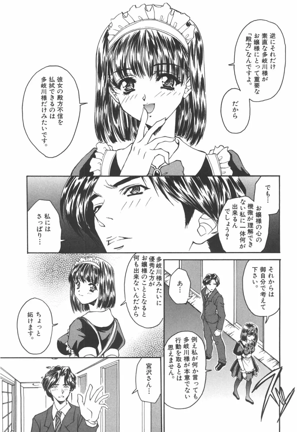 アタシがシテあげる☆ Page.88