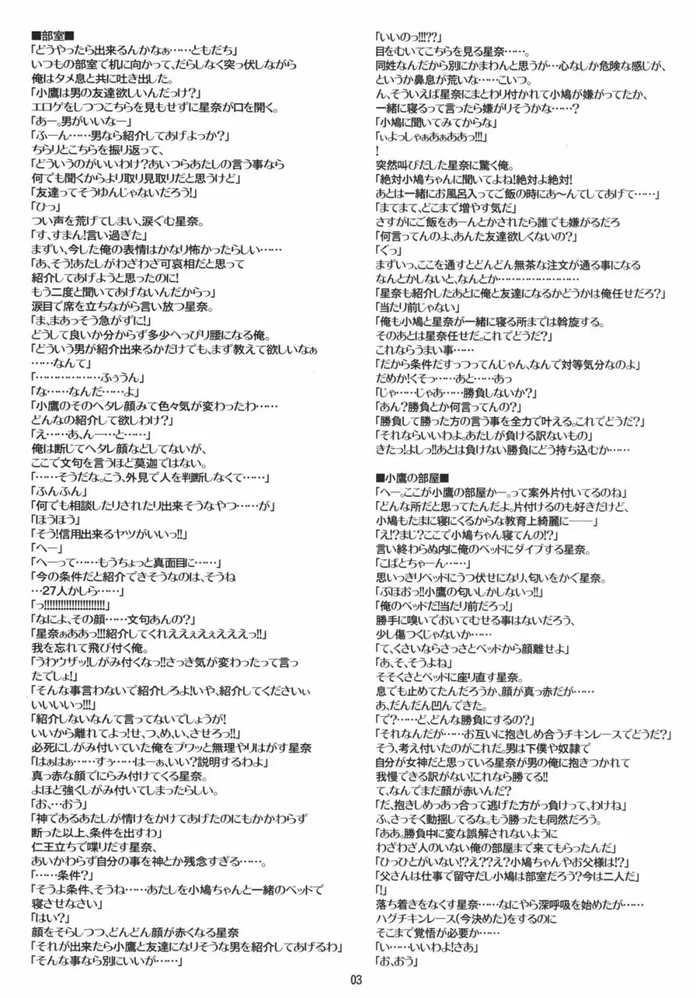 僕は星奈しか要らない Page.2