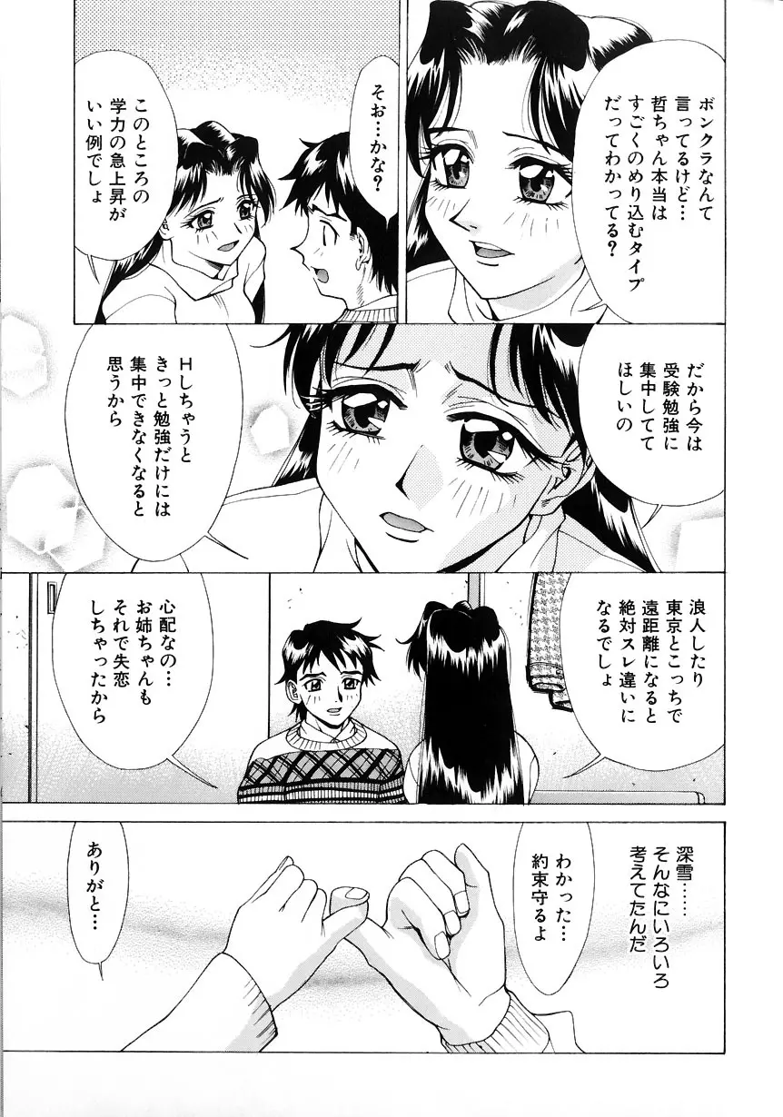 #濃縮隷悶 Page.107